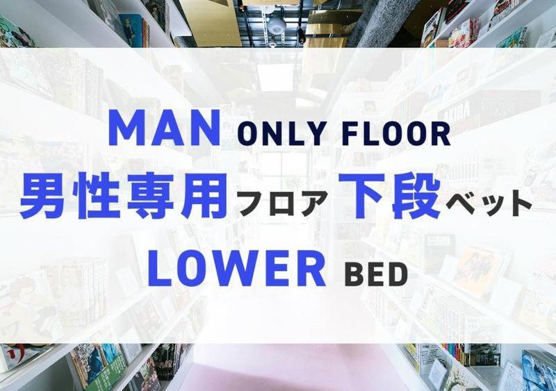 Manga Art Hotel, Tokió Kültér fotó